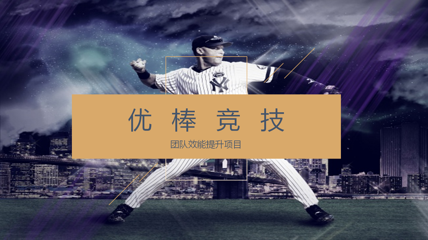 优棒竞技